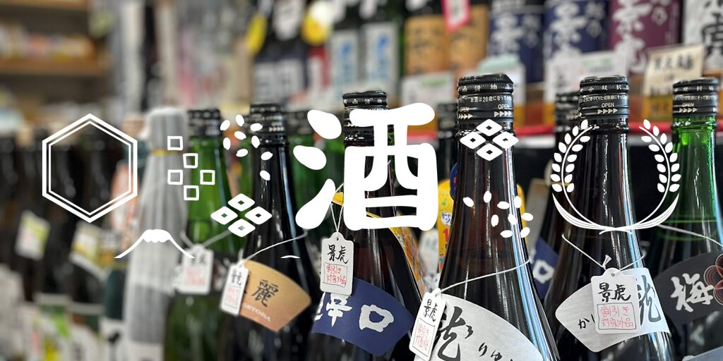 北越後銘酒館|小池商店|新発田の酒屋