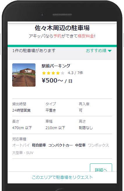 佐々木駅前パーキング|アキッパ|予約アプリ
